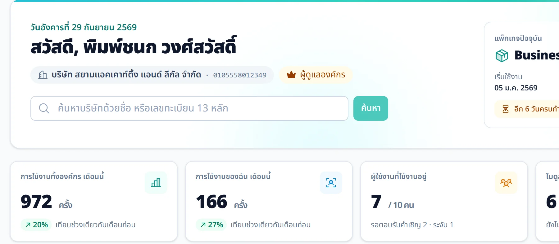 หน้าภาพรวมของ BizInside ComSec